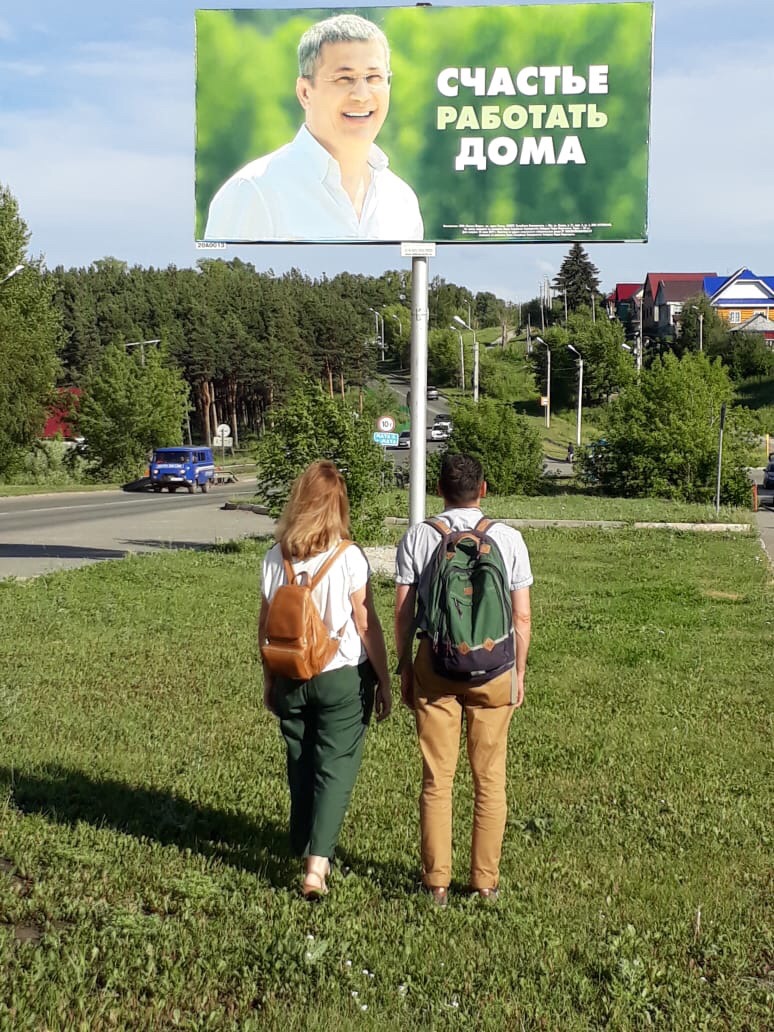 Рекламный щит кандидата на должность главы Республики Башкортостан в г. Белорецк.