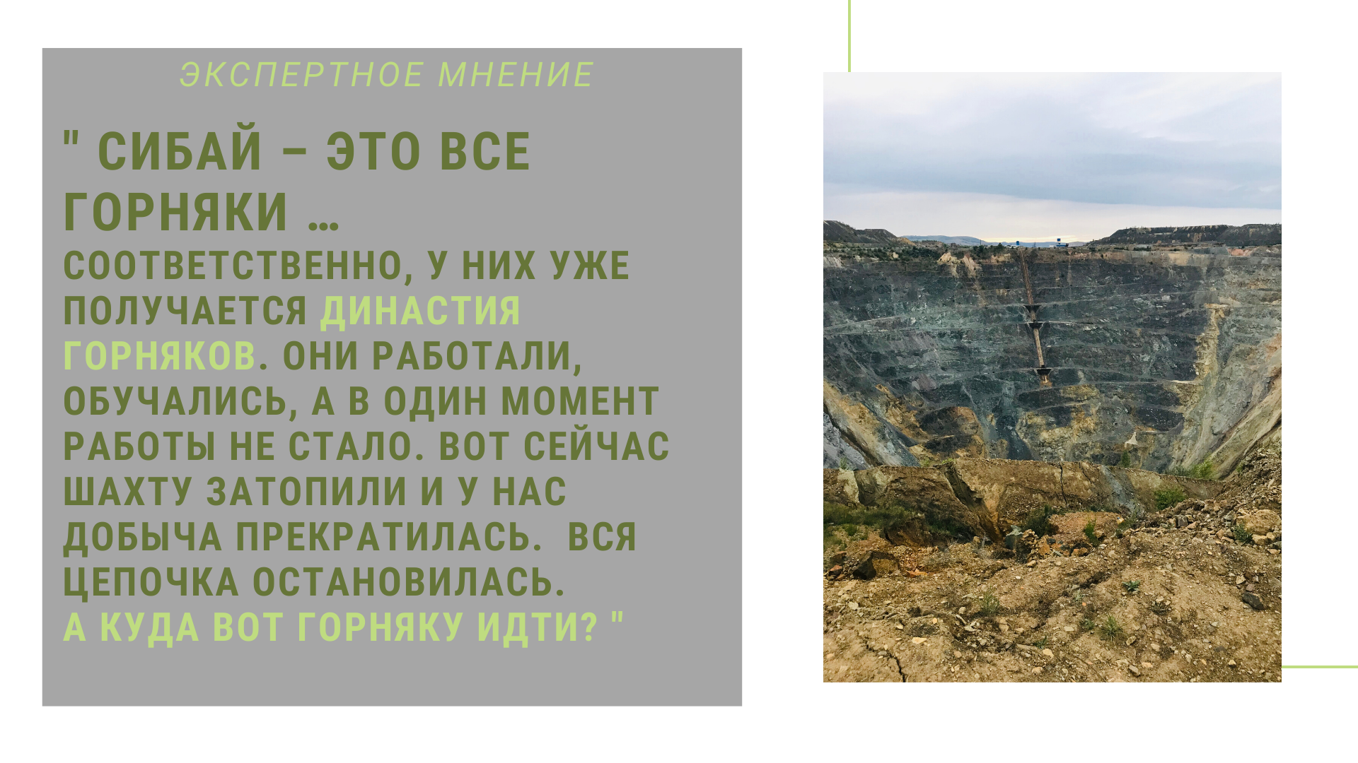 Сибай – «центр Зауральской Башкирии» — Студенческие экспедиции «Открываем  Россию заново» — Национальный исследовательский университет «Высшая школа  экономики»