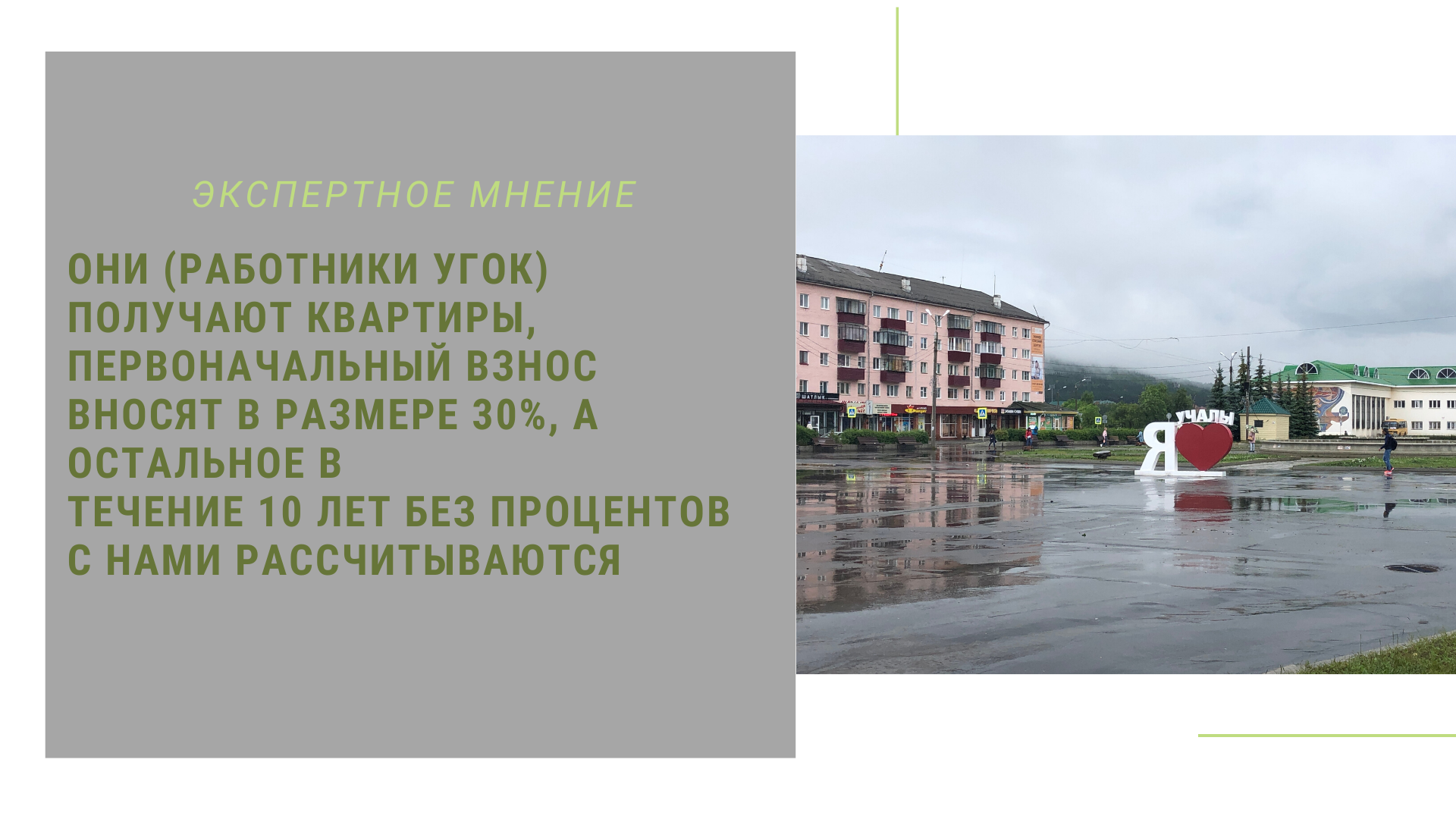 Учалы – моногород, в котором хочется жить — Студенческие экспедиции  «Открываем Россию заново» — Национальный исследовательский университет  «Высшая школа экономики»