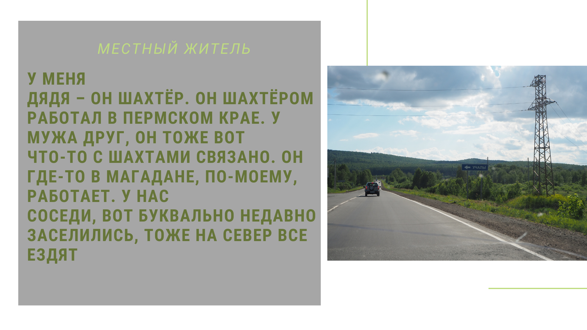 Учалы – моногород, в котором хочется жить — Студенческие экспедиции  «Открываем Россию заново» — Национальный исследовательский университет  «Высшая школа экономики»