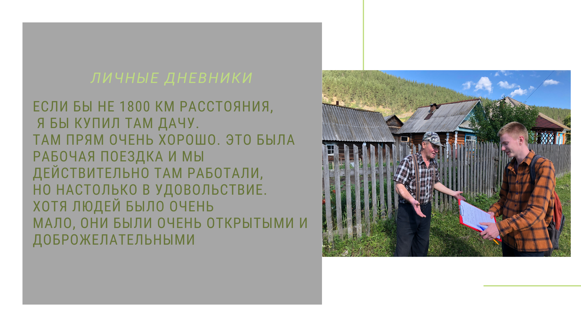 Кага: живописный уголок дачной жизни — Студенческие экспедиции «Открываем  Россию заново» — Национальный исследовательский университет «Высшая школа  экономики»