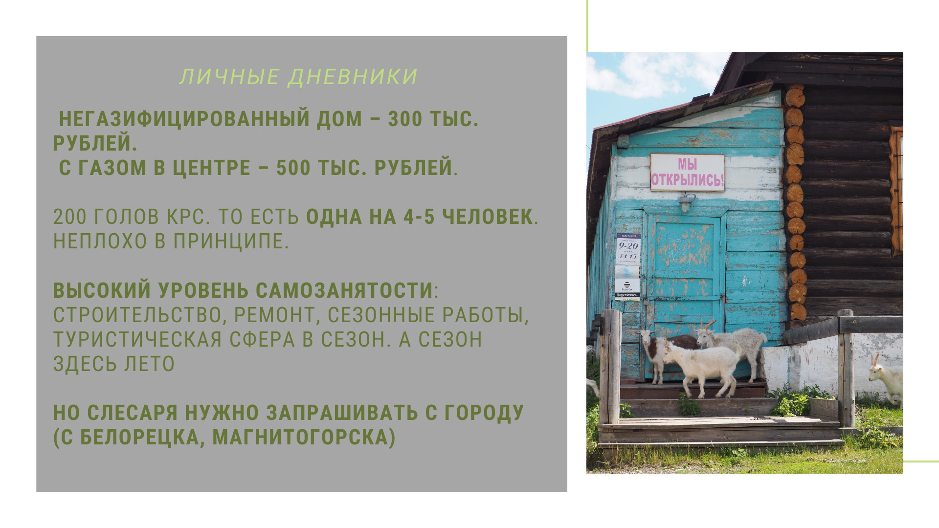 Кага: живописный уголок дачной жизни — Студенческие экспедиции «Открываем  Россию заново» — Национальный исследовательский университет «Высшая школа  экономики»