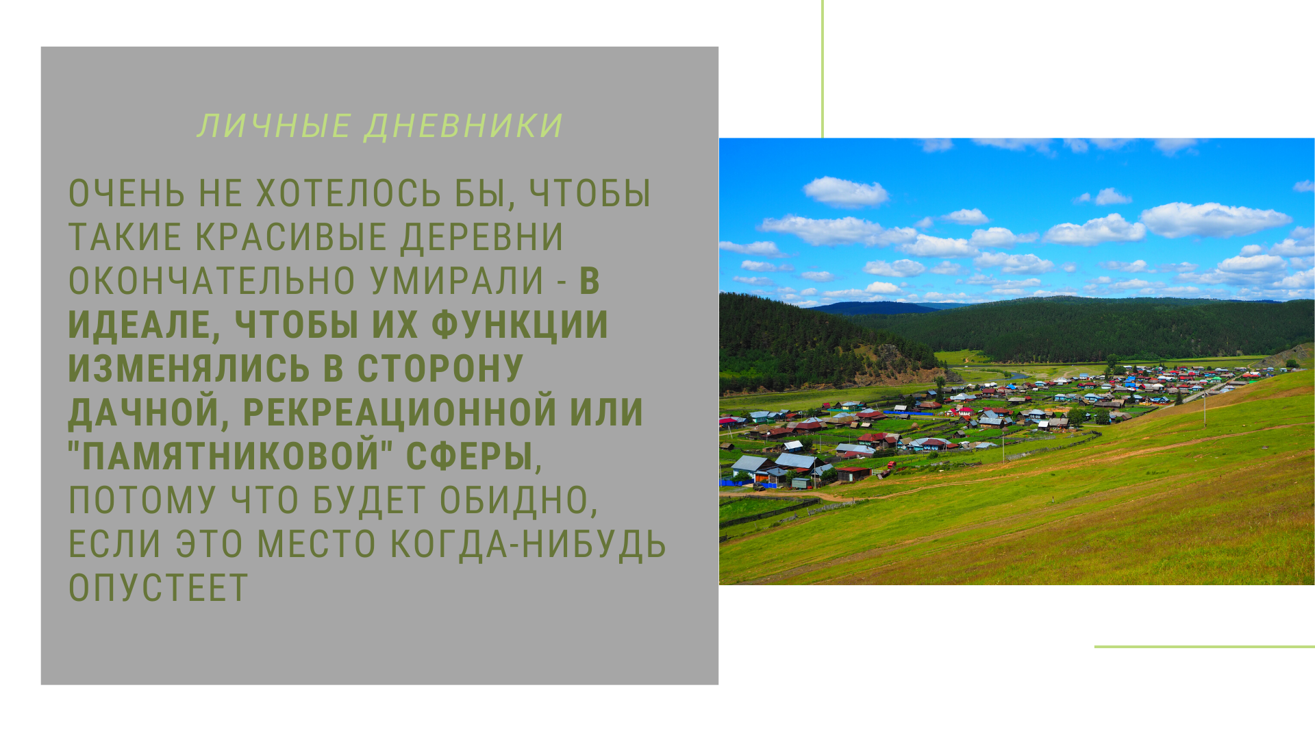 Кага: живописный уголок дачной жизни — Студенческие экспедиции «Открываем  Россию заново» — Национальный исследовательский университет «Высшая школа  экономики»