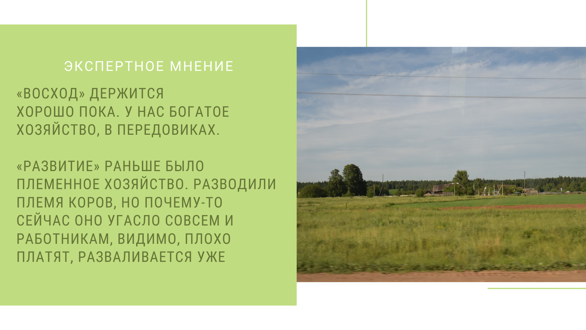 Исаково – крепкое удмуртское село — Студенческие экспедиции «Открываем  Россию заново» — Национальный исследовательский университет «Высшая школа  экономики»