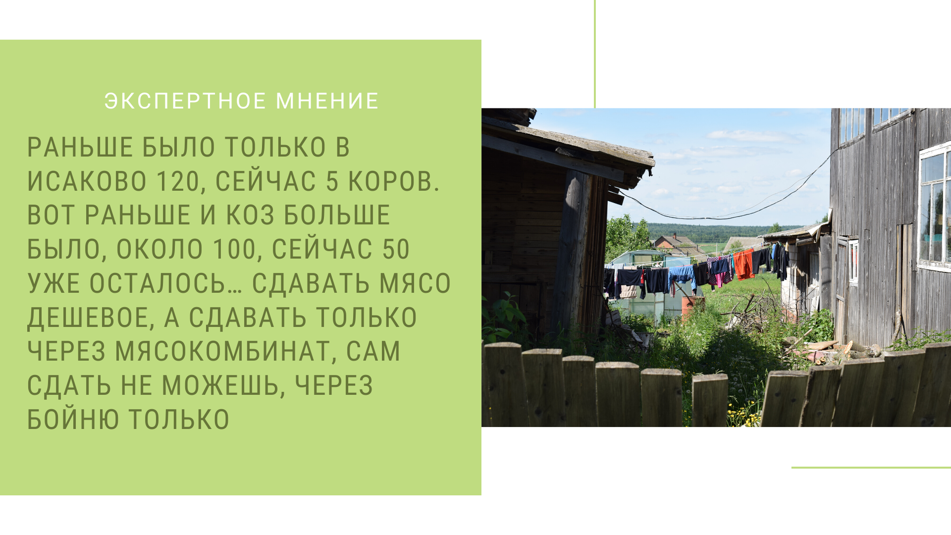 Исаково – крепкое удмуртское село — Студенческие экспедиции «Открываем  Россию заново» — Национальный исследовательский университет «Высшая школа  экономики»