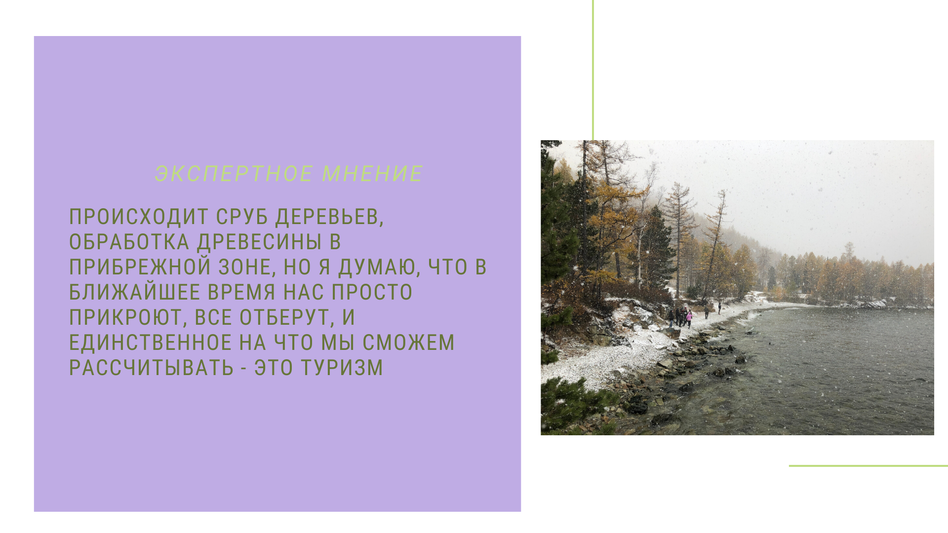 Горячинск: Байкал, холодно, пустынно (в октябре) — Студенческие экспедиции  «Открываем Россию заново» — Национальный исследовательский университет  «Высшая школа экономики»