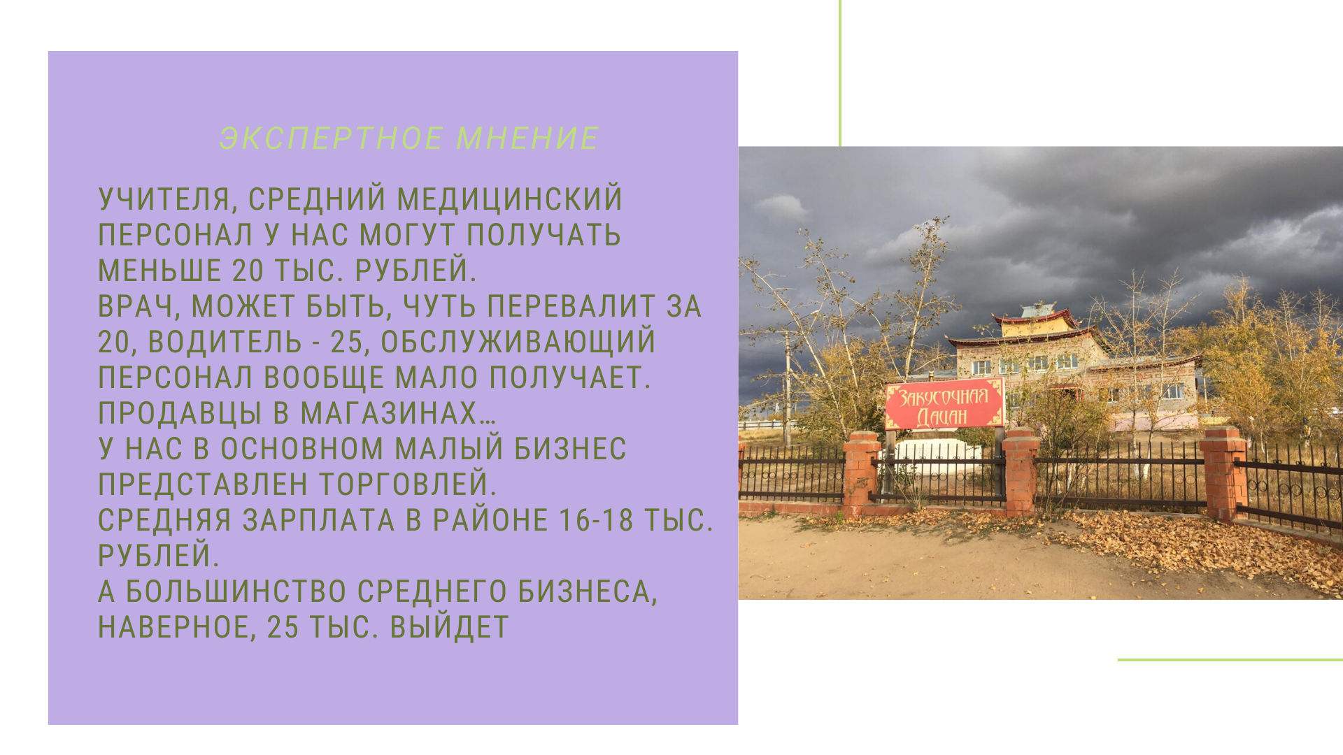 Гусиноозерск: ГРЭС, озеро Гусиное, очень проблемно — Студенческие  экспедиции «Открываем Россию заново» — Национальный исследовательский  университет «Высшая школа экономики»