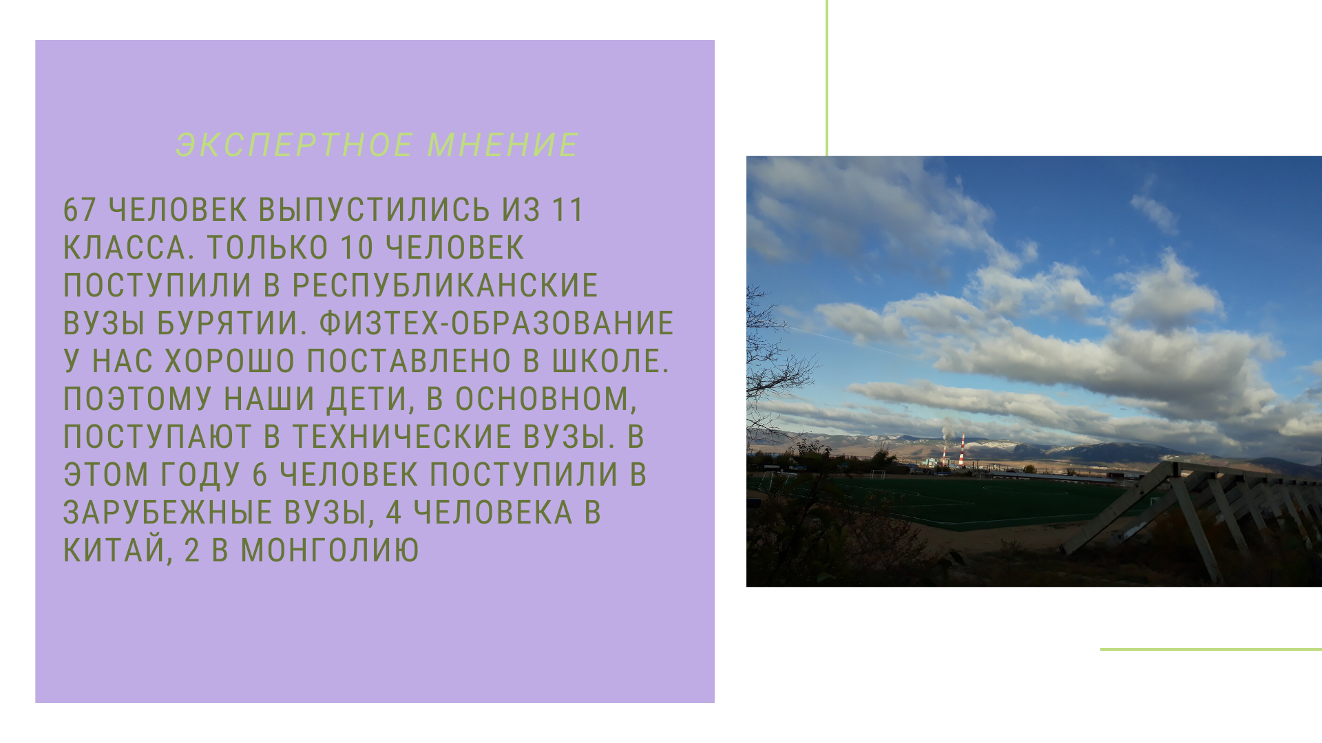 Гусиноозерск: ГРЭС, озеро Гусиное, очень проблемно — Студенческие  экспедиции «Открываем Россию заново» — Национальный исследовательский  университет «Высшая школа экономики»