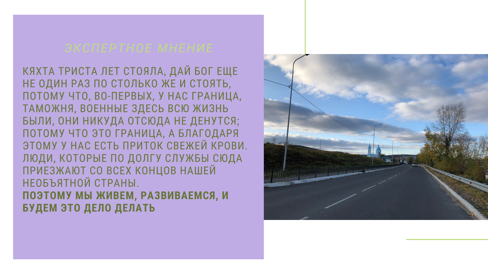 Сообщение о Кяхте. Сколько километров до кяхты