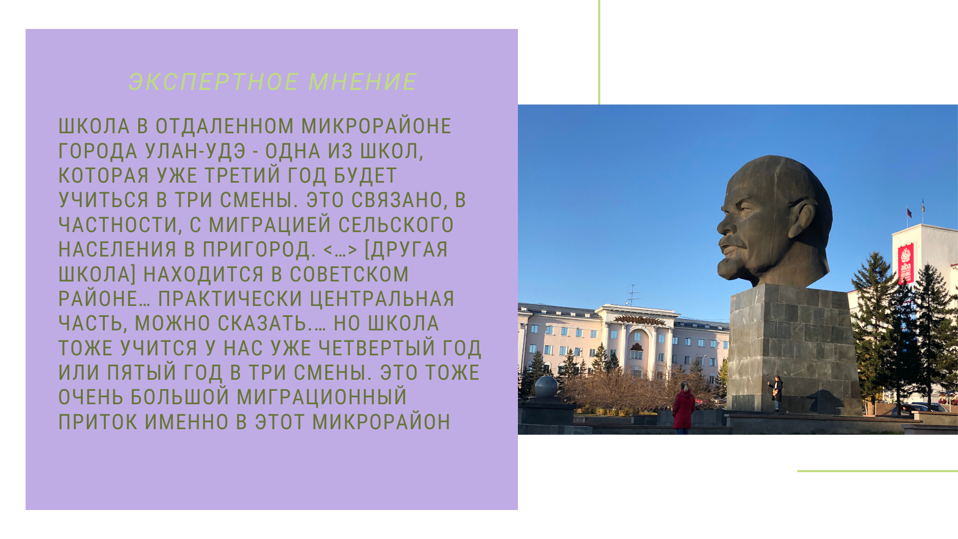 Улан-Удэ: расплывающийся пятном, с большими кварталами частной застройки,  привлекательный для местных — Студенческие экспедиции «Открываем Россию  заново» — Национальный исследовательский университет «Высшая школа  экономики»